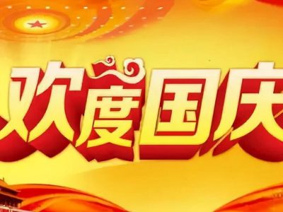 China National Day Notice